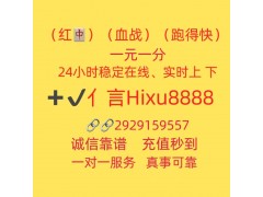 今日揭秘如何加入真人一元一分上下分跑得快群