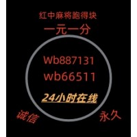 这里有一元一分红中麻将群,跑得快群稳定